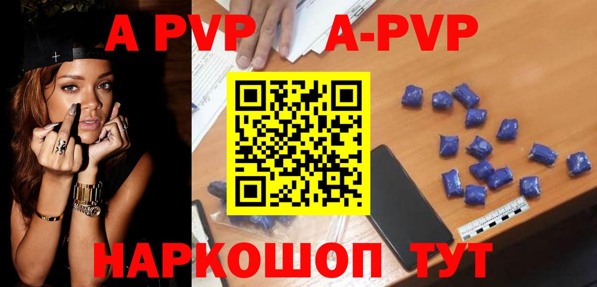 Темрюк  Альфа ПВП СК КРИС  A PVP Crystall  Вход с VPN  Alpha PVP СК КРИС 