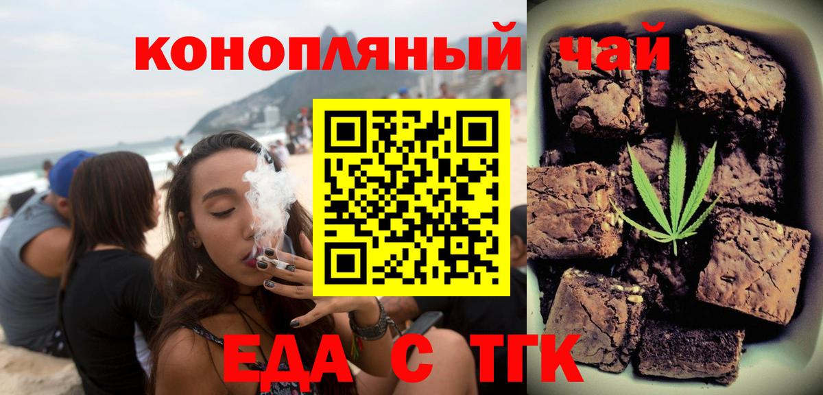 Еда ТГК марихуана  Вход с VPN  Темрюк 