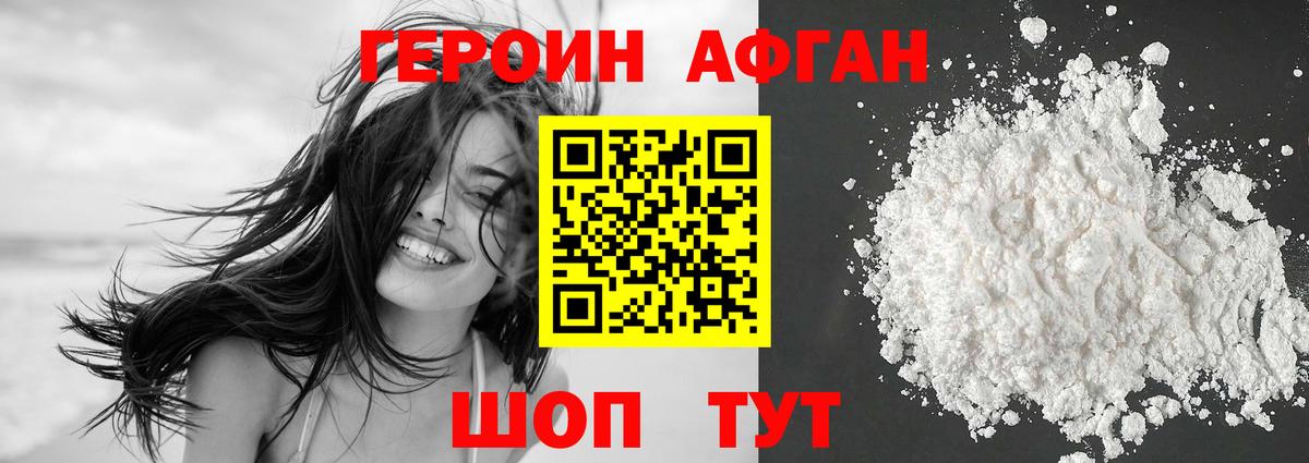 Героин  Вход с VPN  Темрюк  ГЕРОИН Heroin 