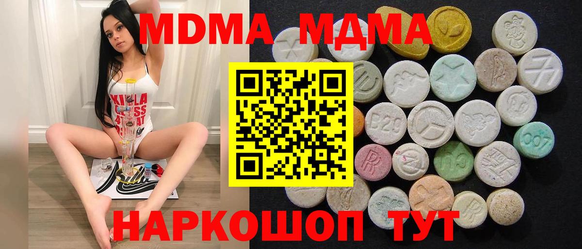 Темрюк  МДМА кристаллы  МДМА  Вход с VPN  MDMA молли 