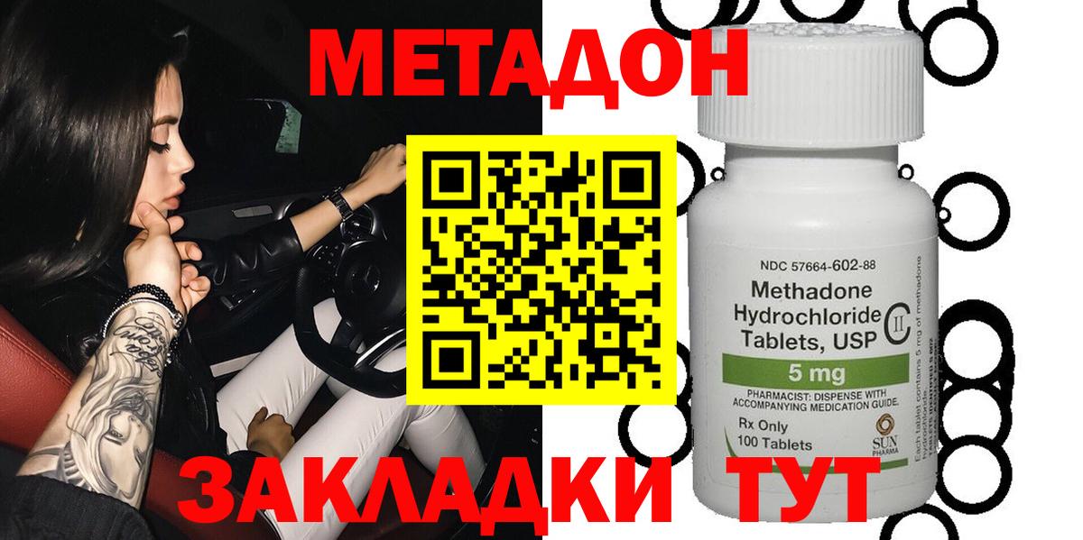 Метадон белоснежный  Вход с VPN  Метадон methadone  Темрюк 