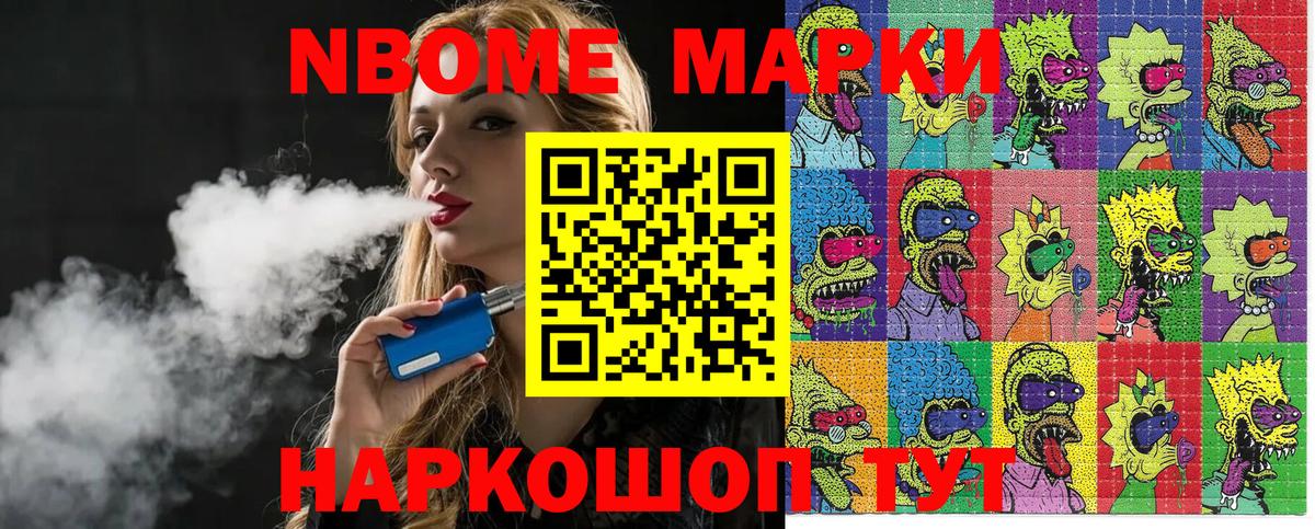 Марки NBOMe 1,5мг Темрюк